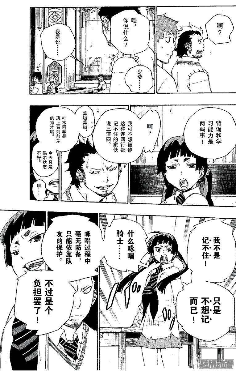 青之驱魔师第6话 这里有病患