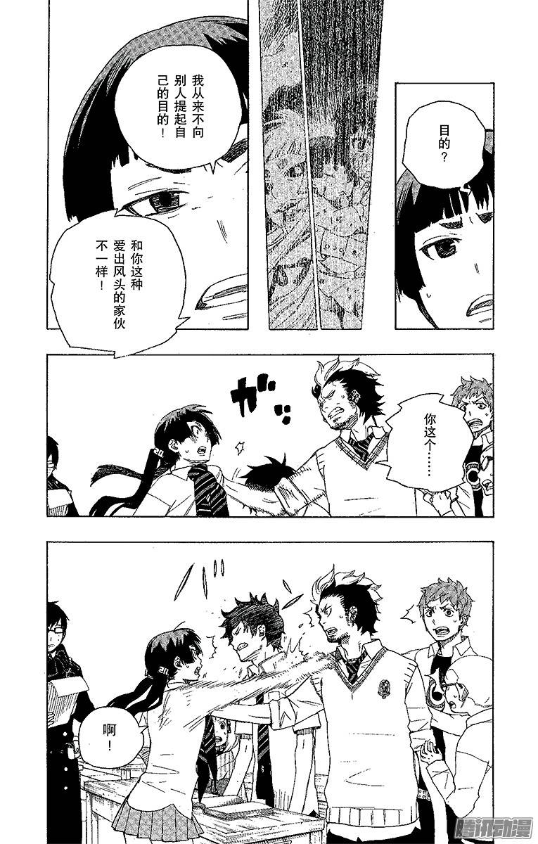 青之驱魔师第6话 这里有病患