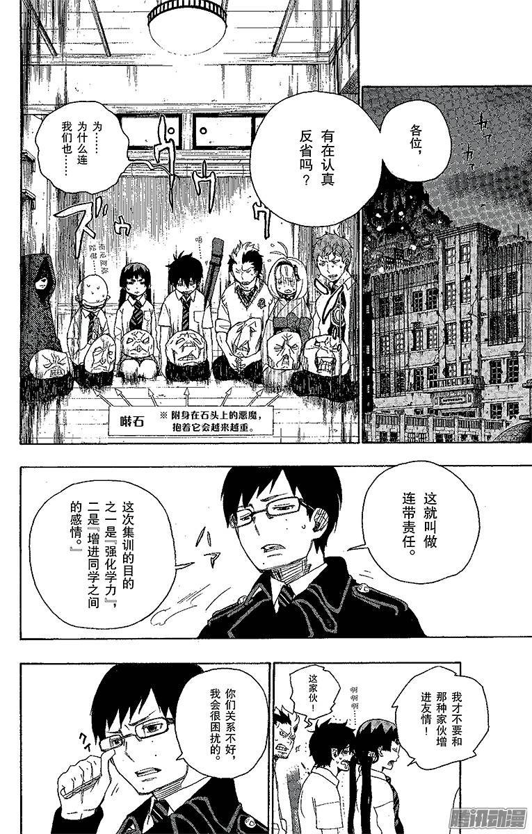 青之驱魔师第6话 这里有病患