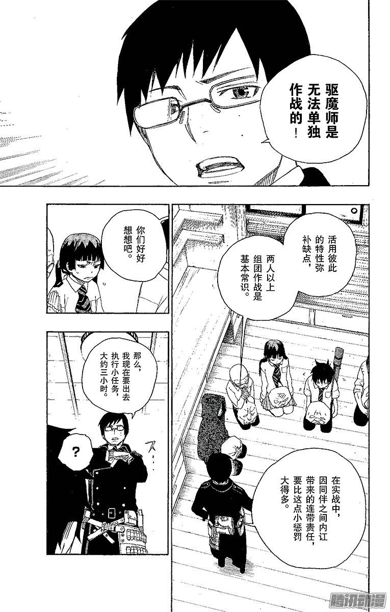 青之驱魔师第6话 这里有病患