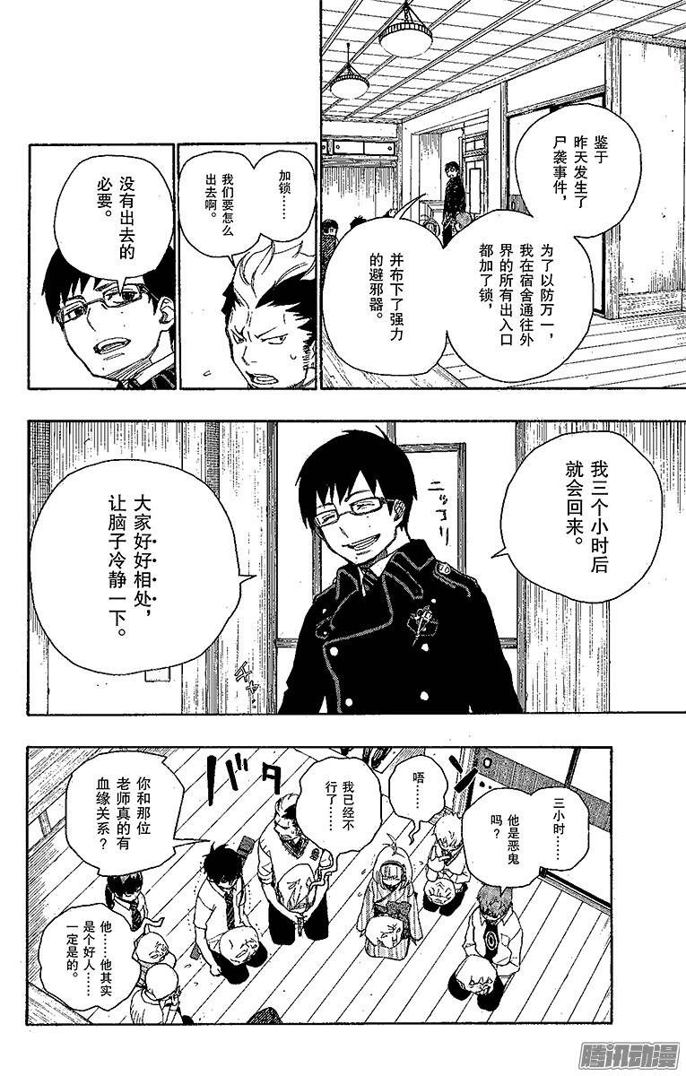 青之驱魔师第6话 这里有病患