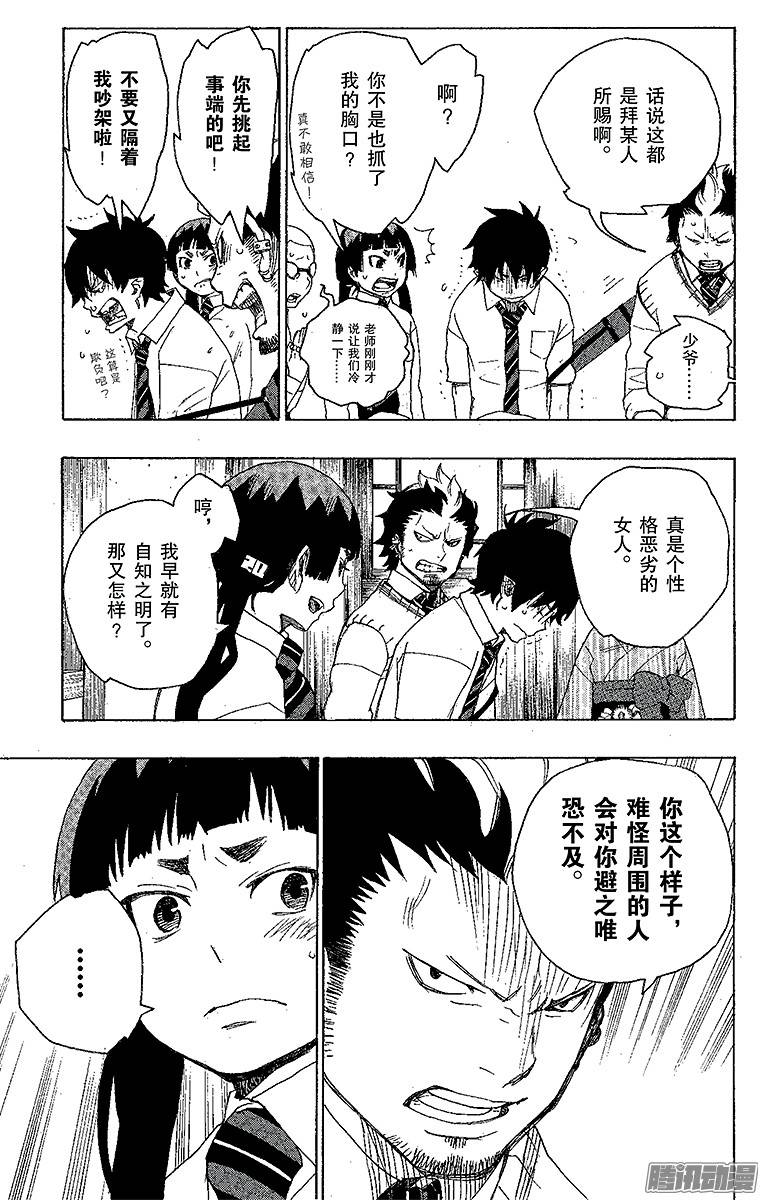 青之驱魔师第6话 这里有病患