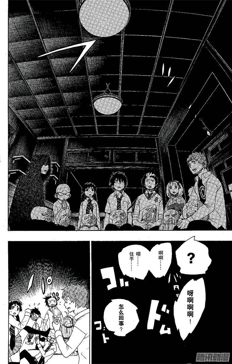 青之驱魔师第6话 这里有病患