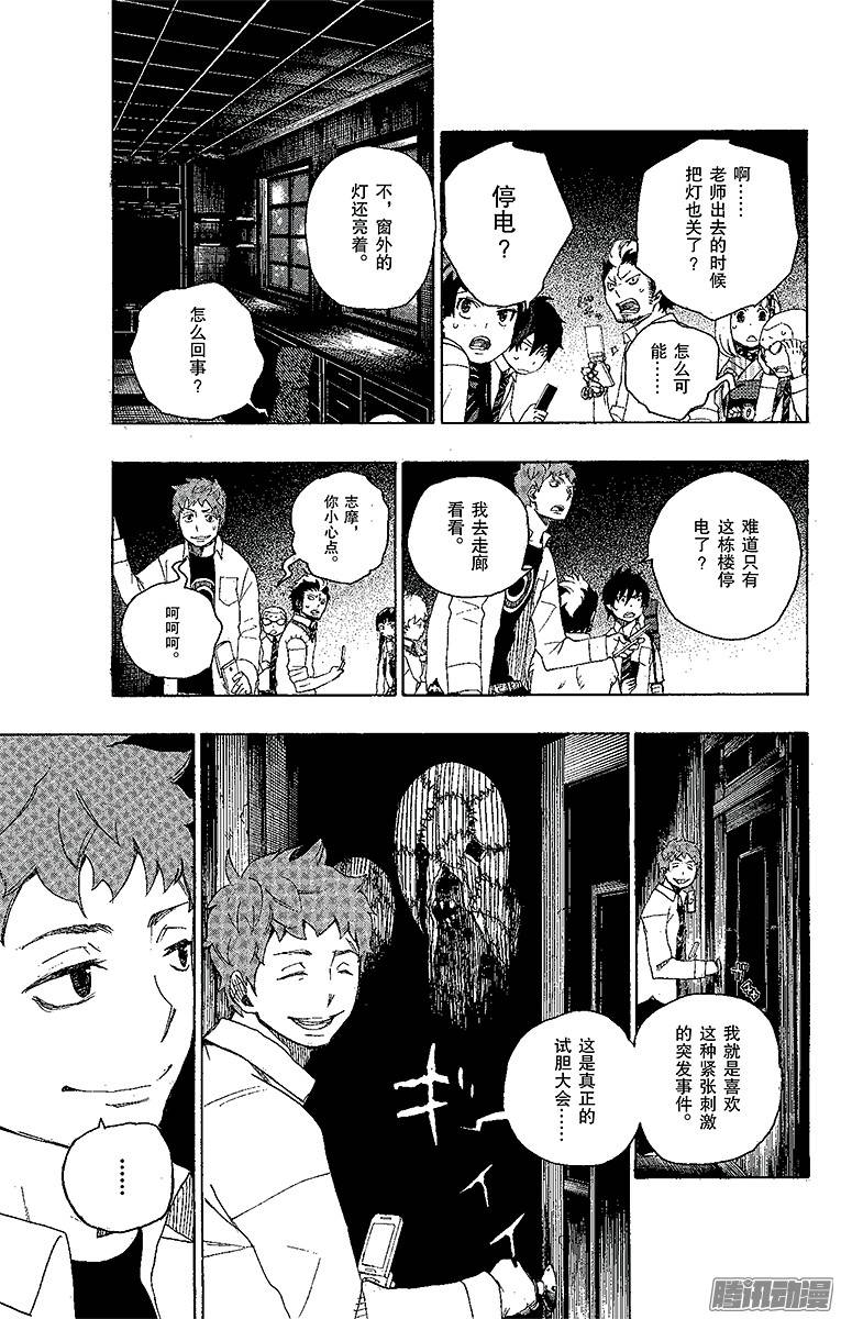 青之驱魔师第6话 这里有病患