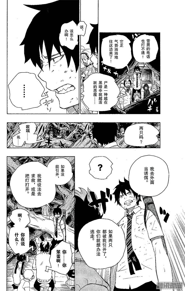 青之驱魔师第6话 这里有病患