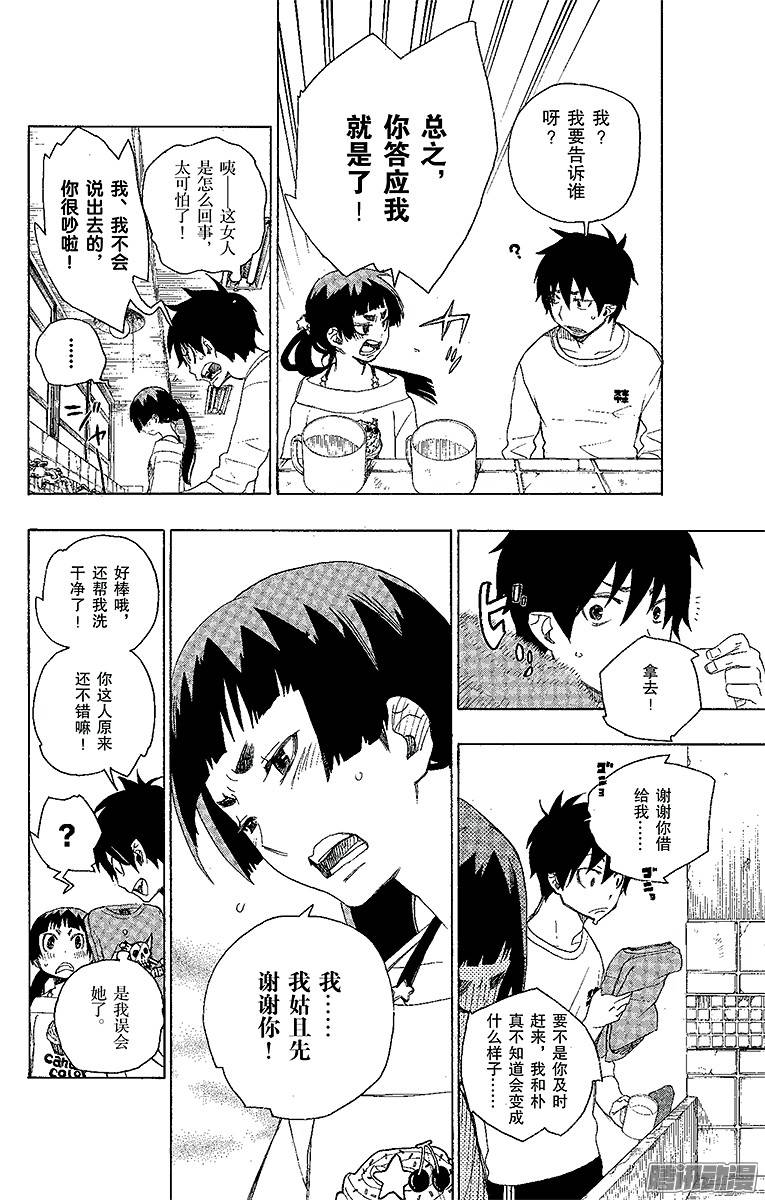 青之驱魔师第6话 这里有病患