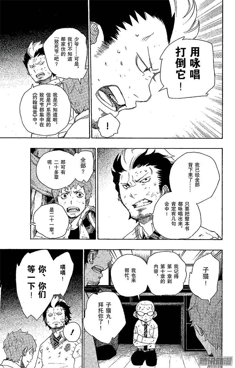 青之驱魔师第6话 这里有病患