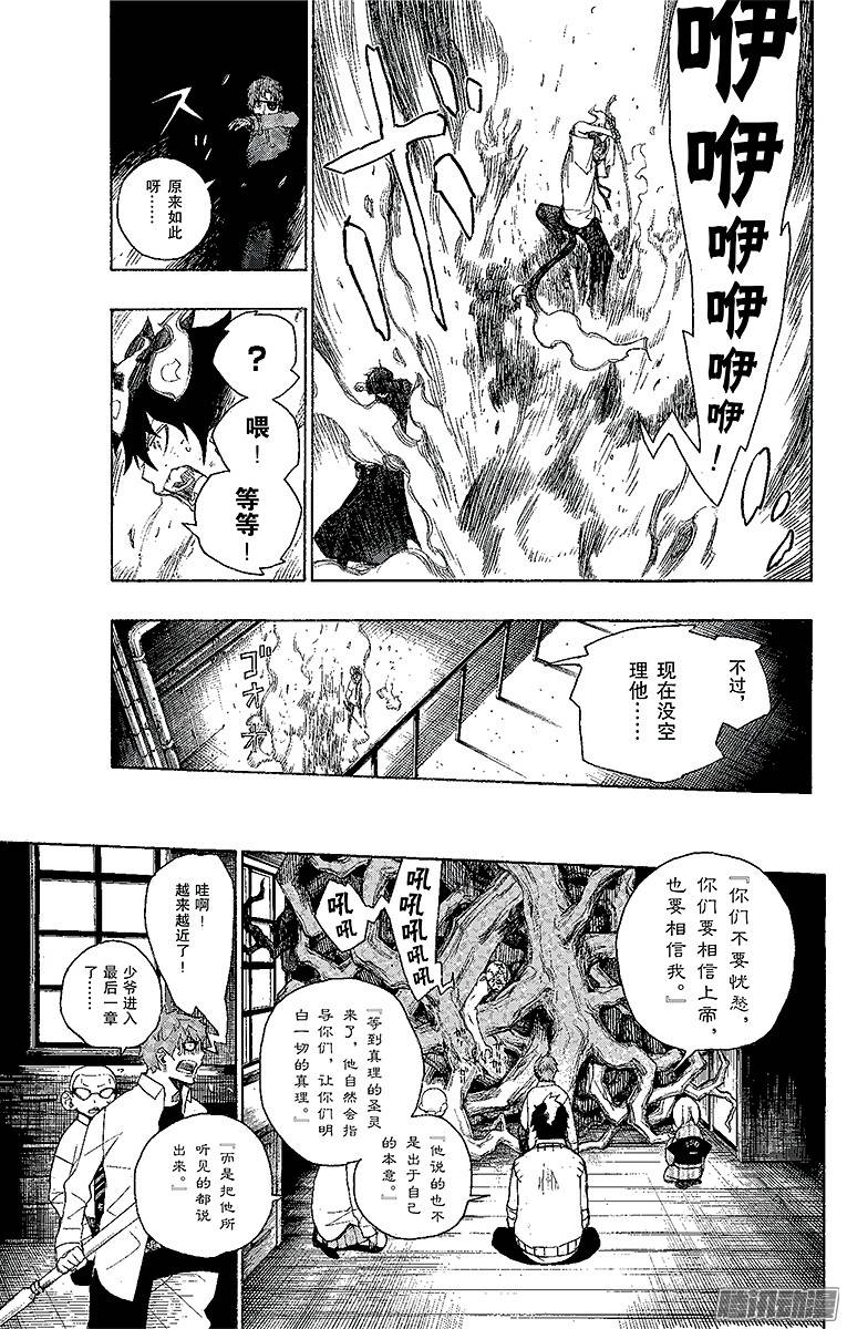 青之驱魔师第6话 这里有病患