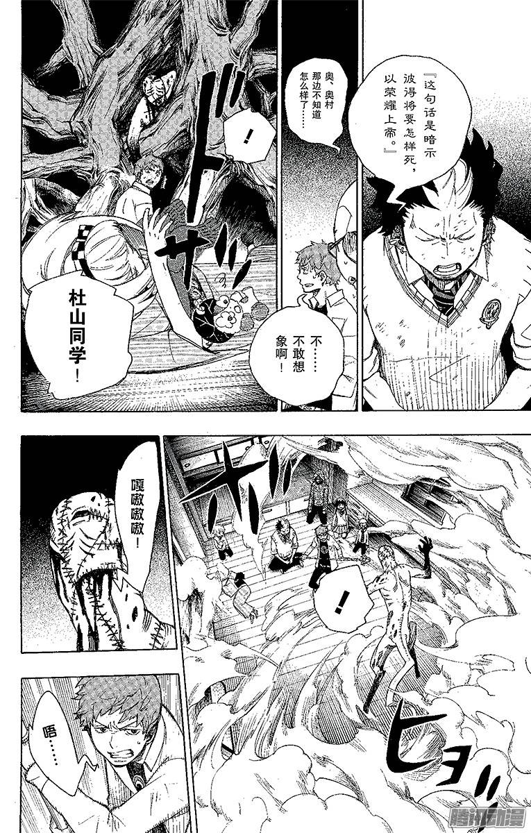 青之驱魔师第6话 这里有病患