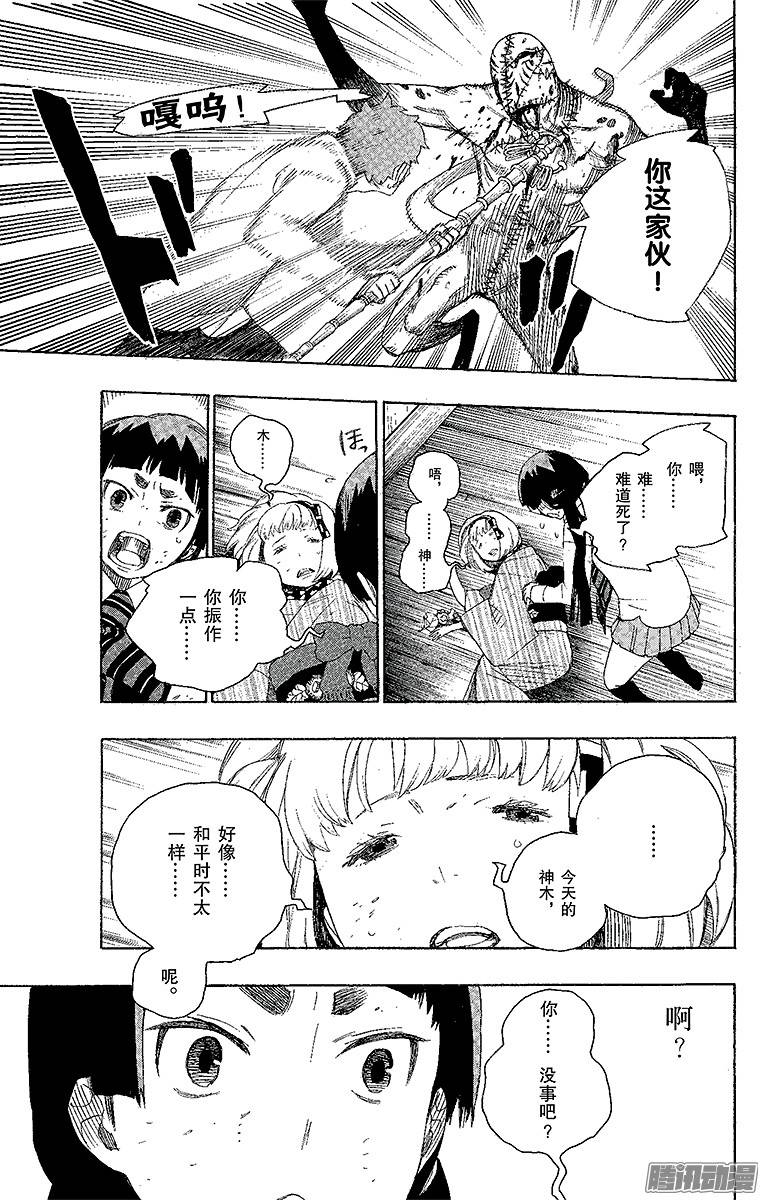 青之驱魔师第6话 这里有病患