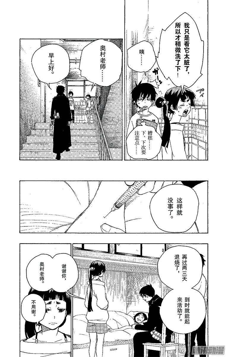 青之驱魔师第6话 这里有病患