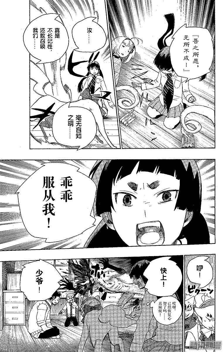 青之驱魔师第6话 这里有病患