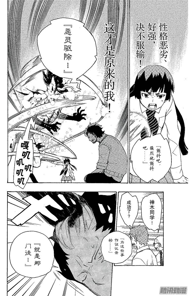 青之驱魔师第6话 这里有病患