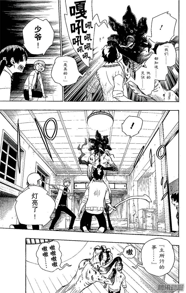 青之驱魔师第6话 这里有病患