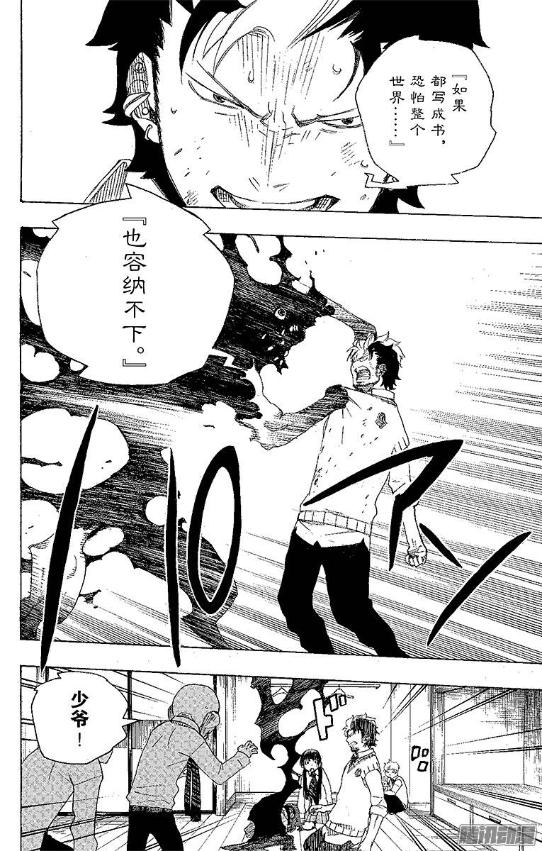 青之驱魔师第6话 这里有病患