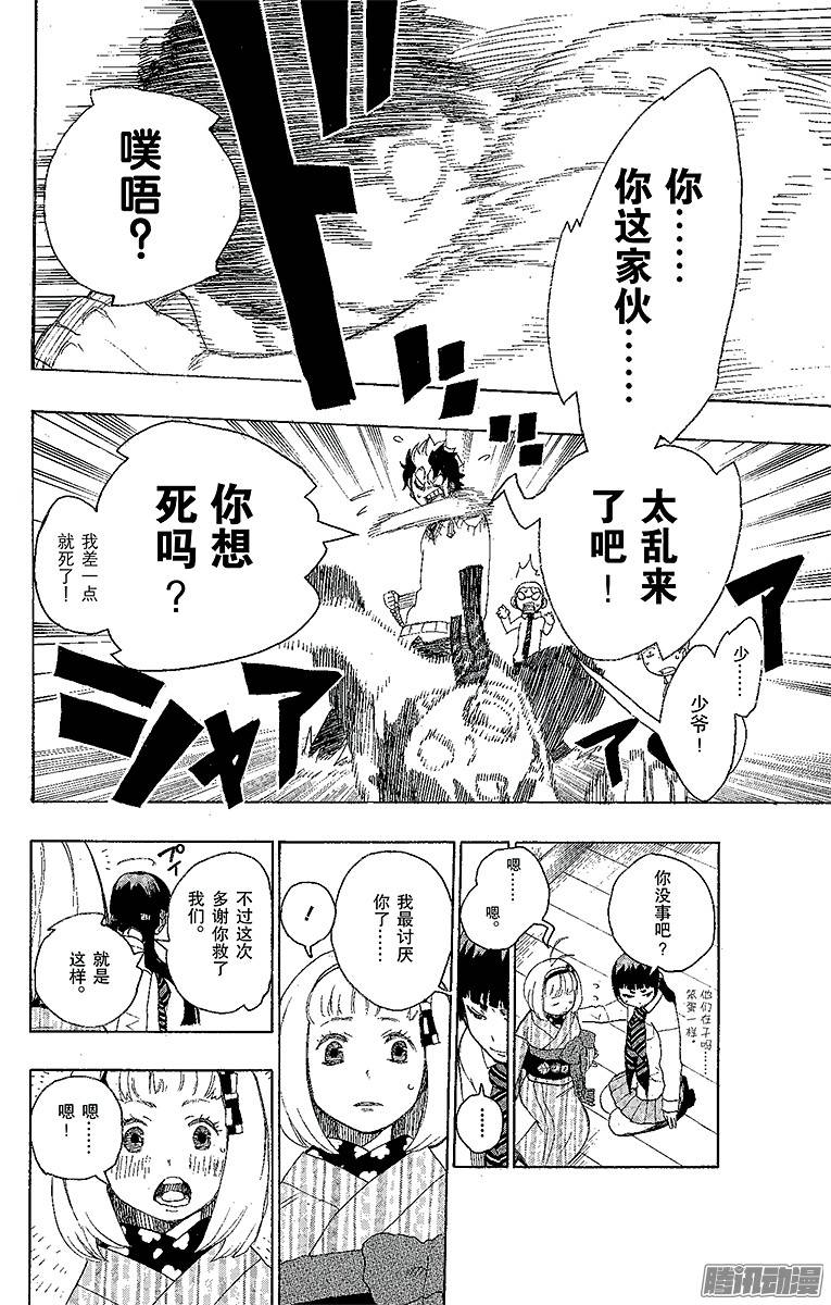 青之驱魔师第6话 这里有病患