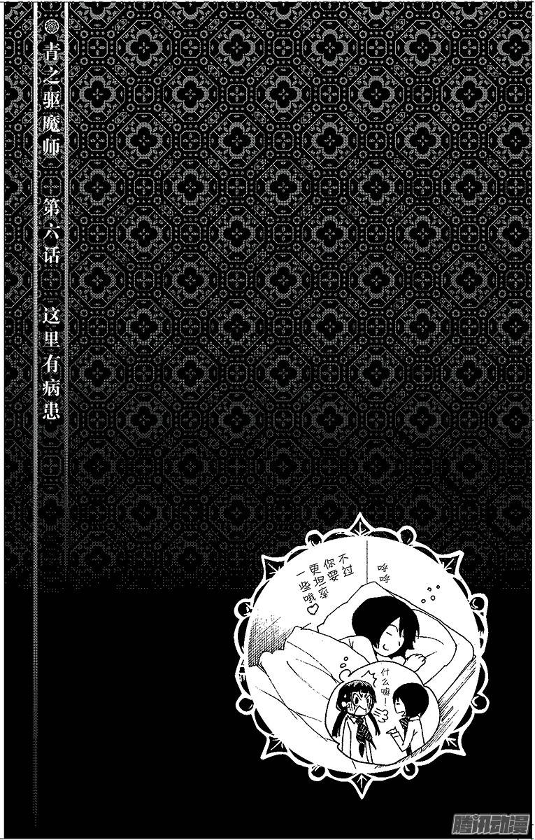青之驱魔师第6话 这里有病患