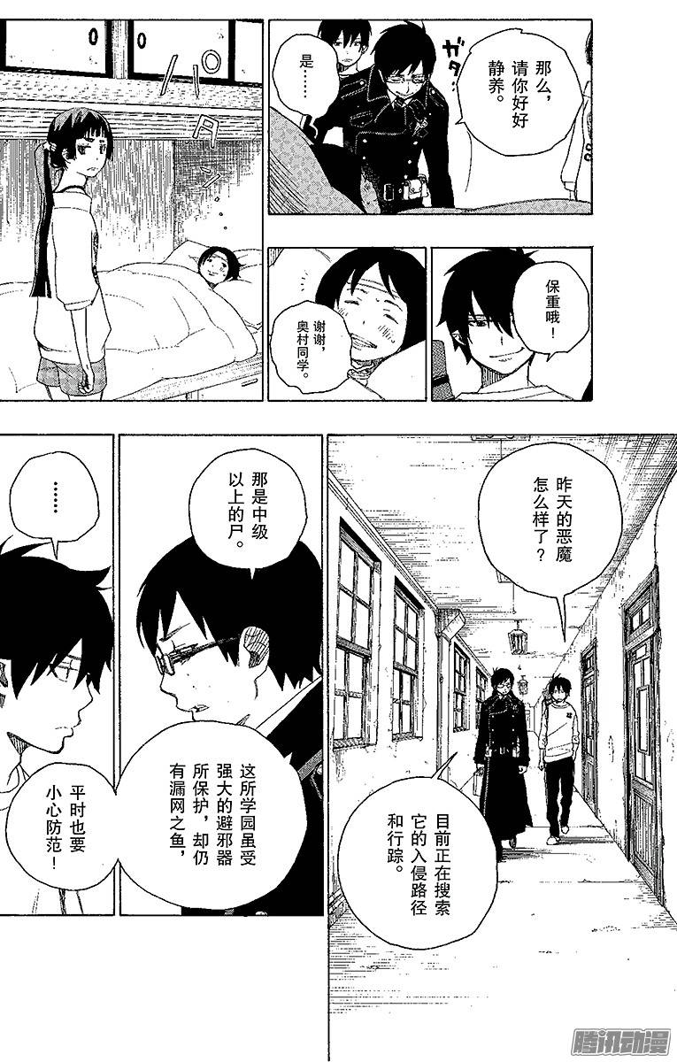 青之驱魔师第6话 这里有病患