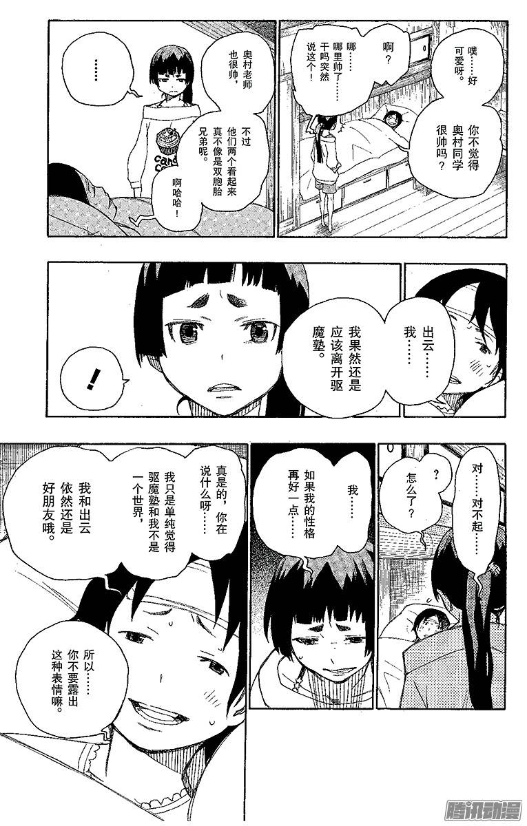 青之驱魔师第6话 这里有病患