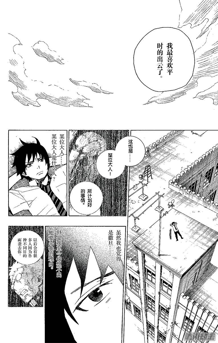 青之驱魔师第6话 这里有病患