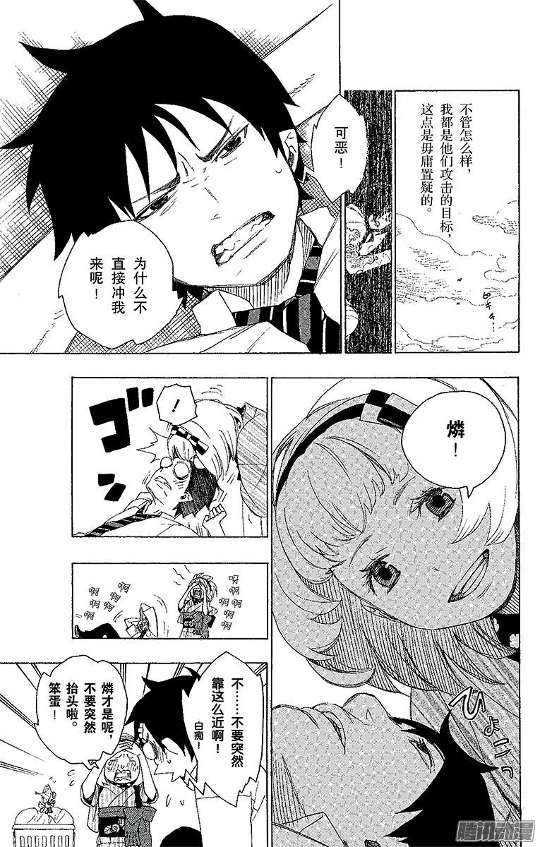 青之驱魔师第6话 这里有病患