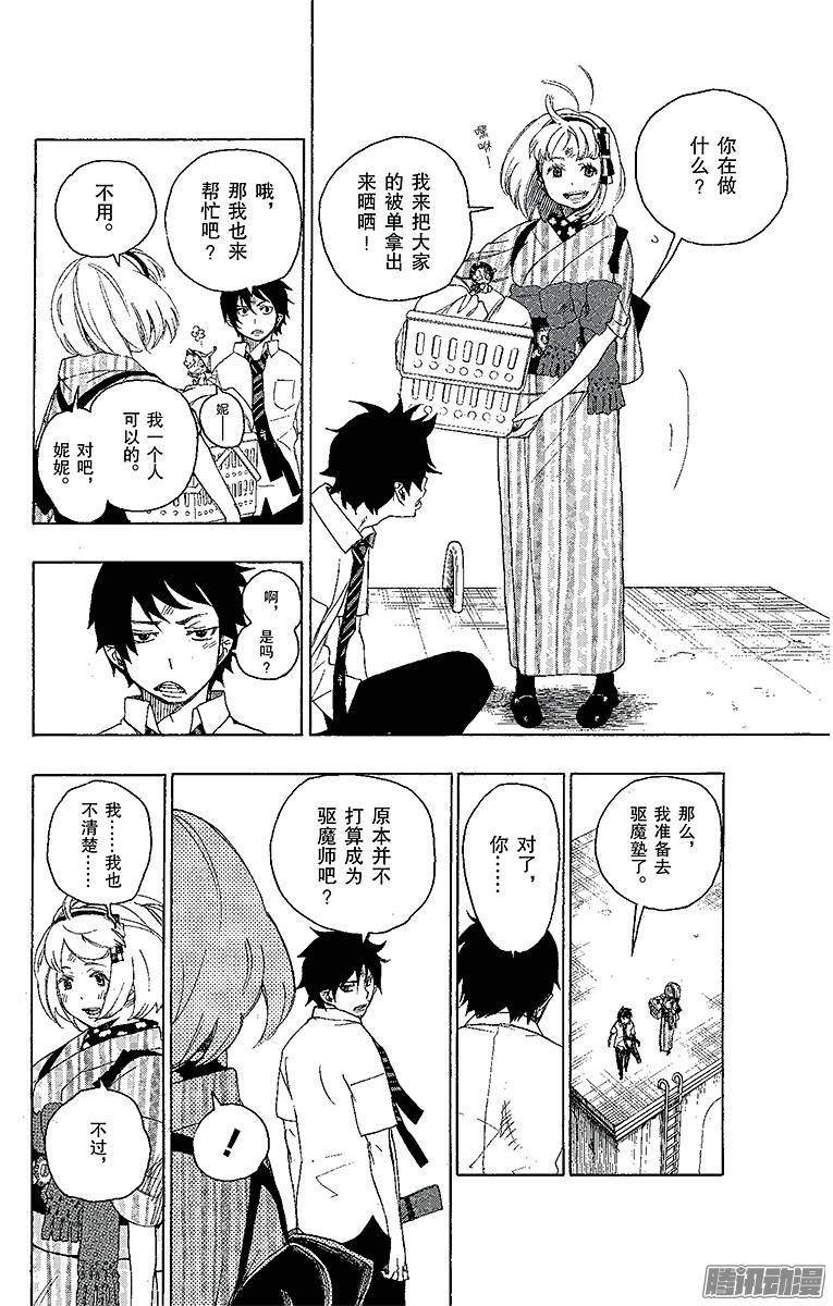 青之驱魔师第6话 这里有病患