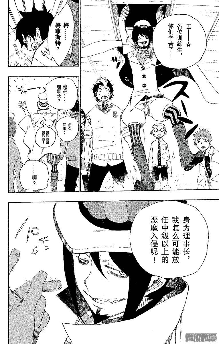 青之驱魔师第7话 话忆