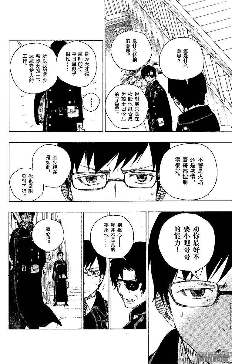 青之驱魔师第7话 话忆