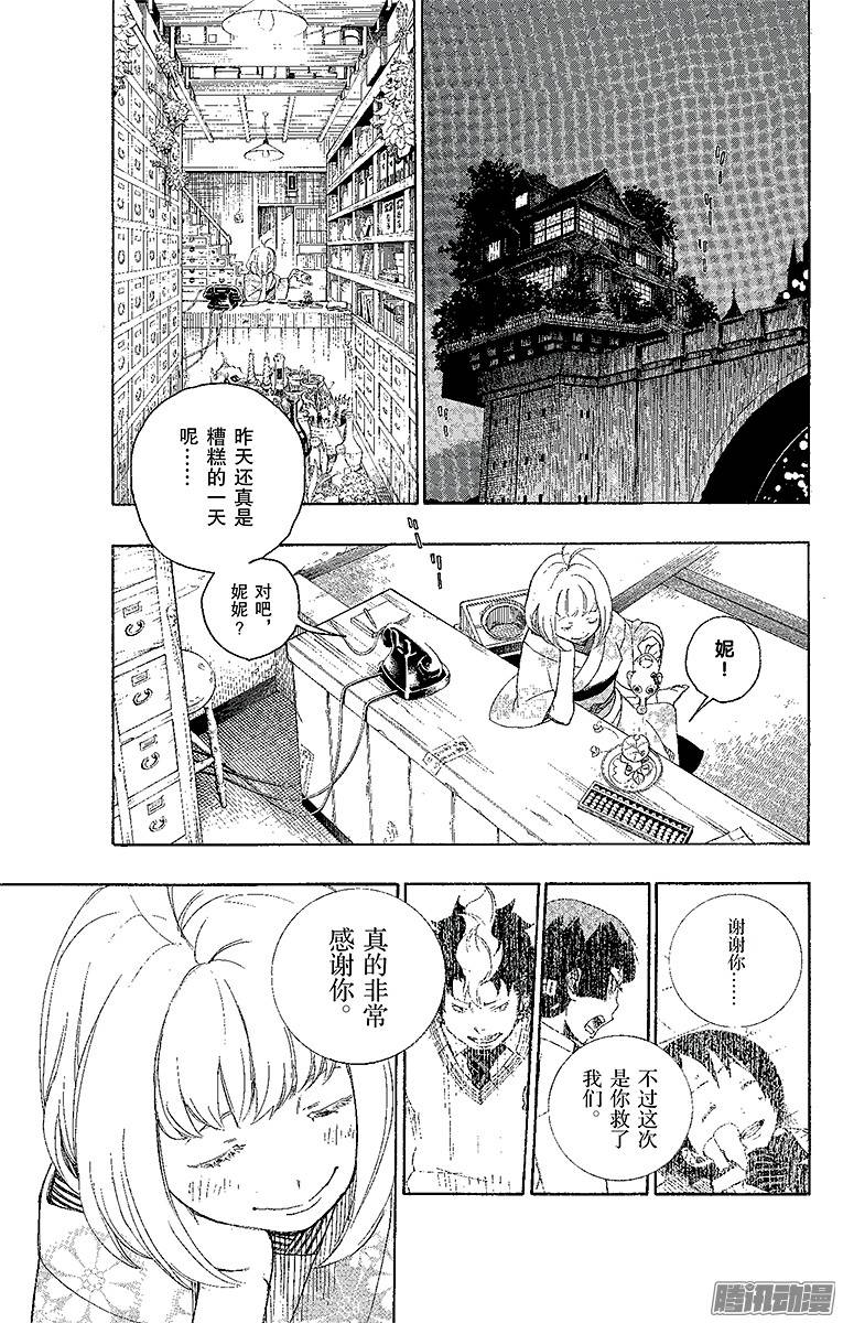 青之驱魔师第7话 话忆