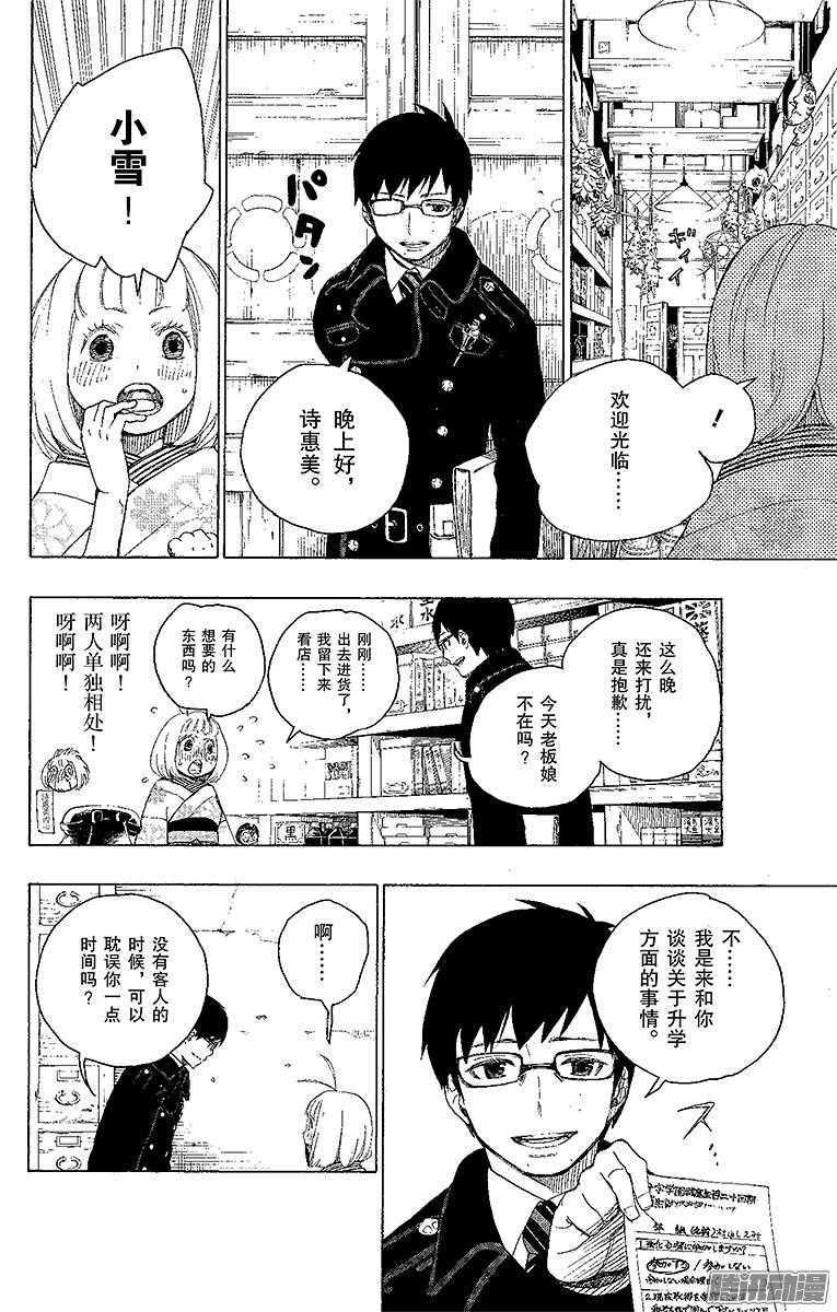 青之驱魔师第7话 话忆