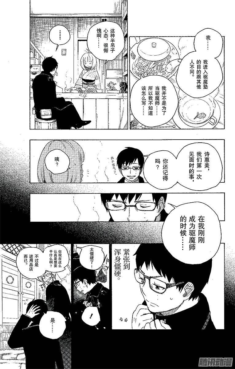 青之驱魔师第7话 话忆