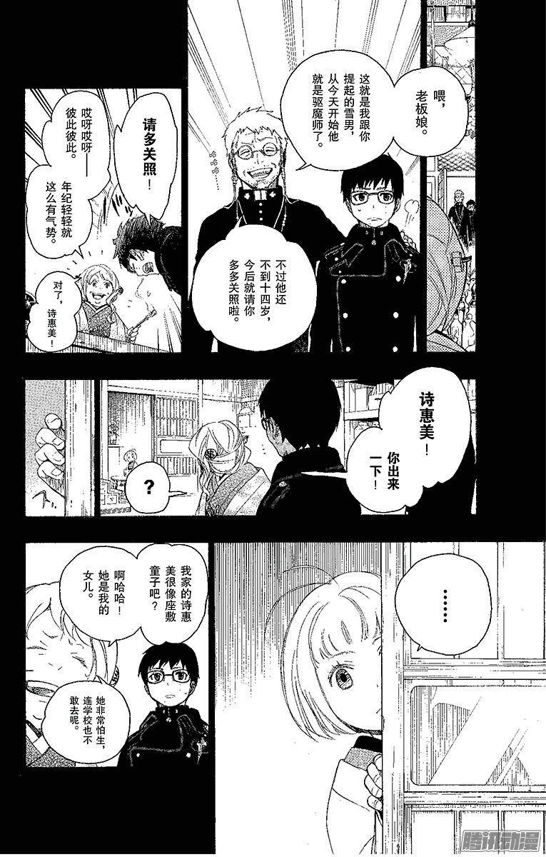 青之驱魔师第7话 话忆