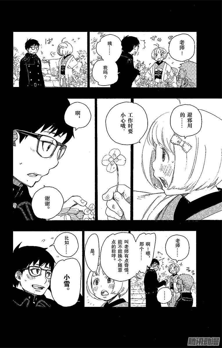 青之驱魔师第7话 话忆