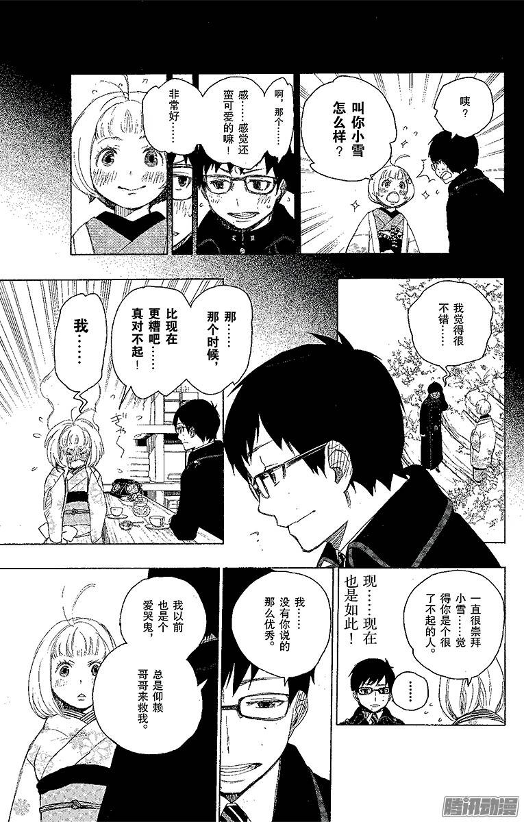 青之驱魔师第7话 话忆