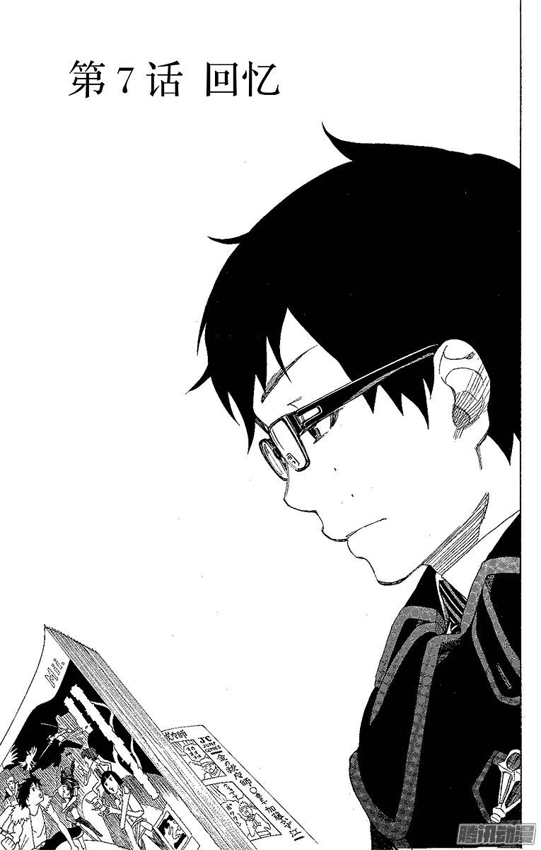 青之驱魔师第7话 话忆