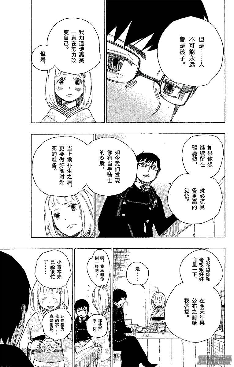 青之驱魔师第7话 话忆