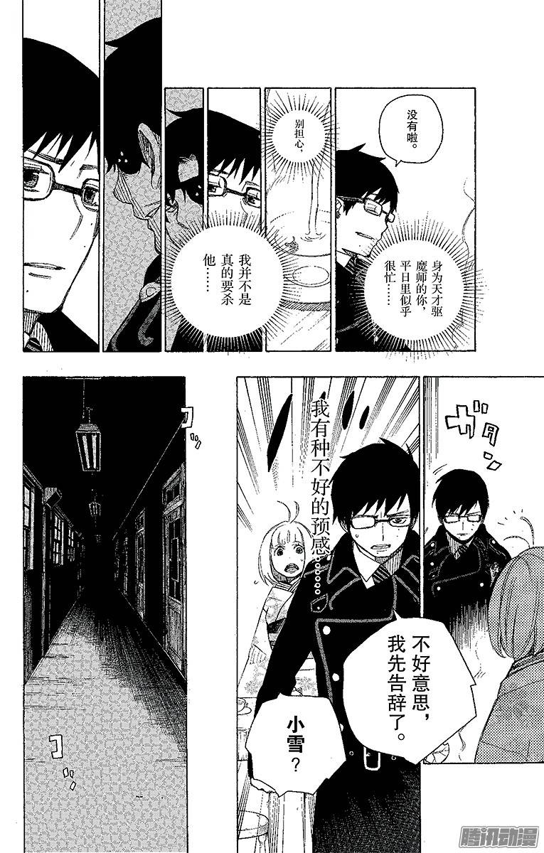 青之驱魔师第7话 话忆