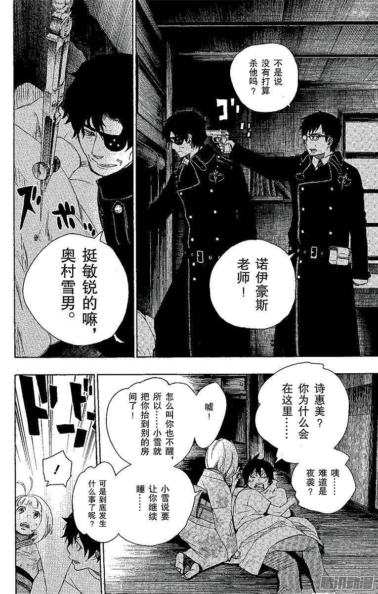 青之驱魔师第7话 话忆