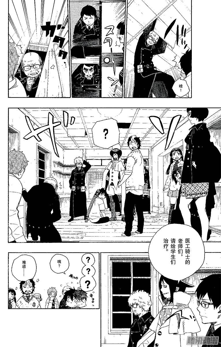 青之驱魔师第7话 话忆