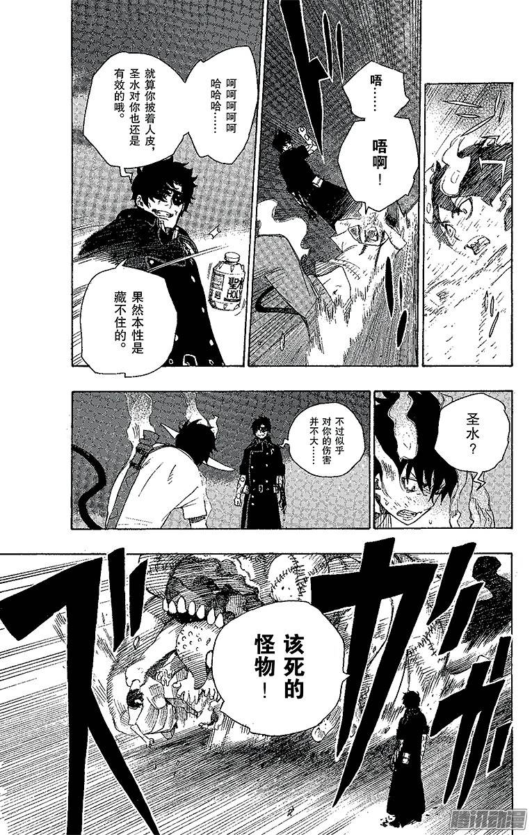 青之驱魔师第7话 话忆