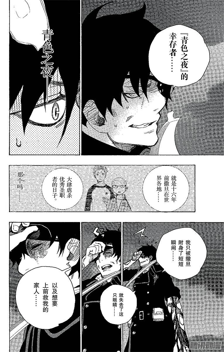 青之驱魔师第7话 话忆