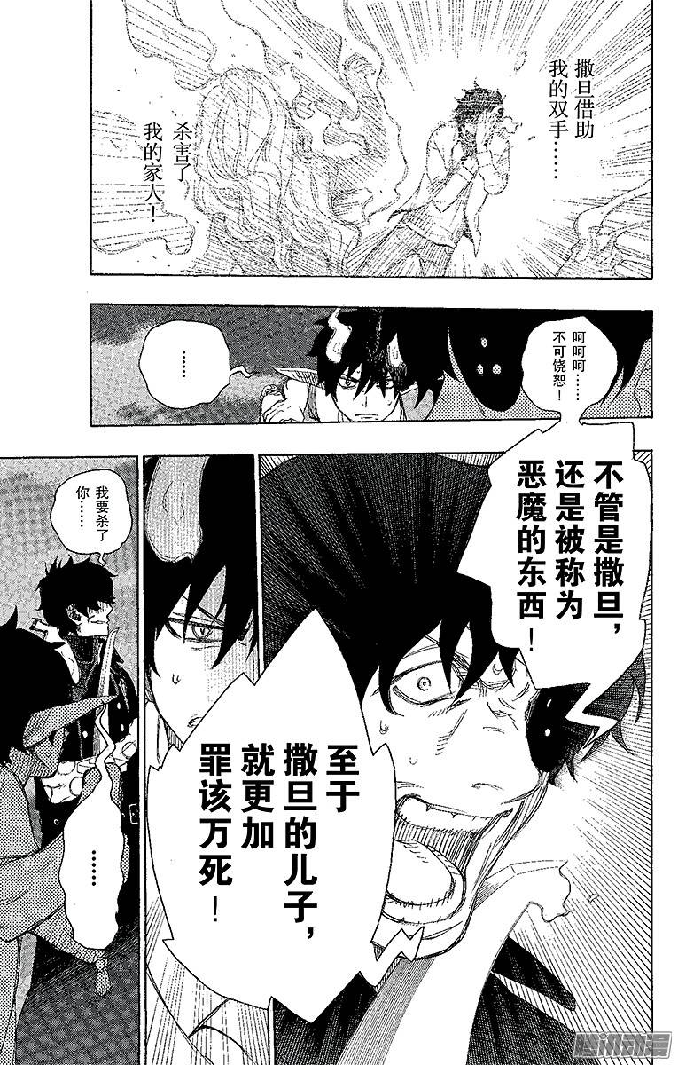 青之驱魔师第7话 话忆