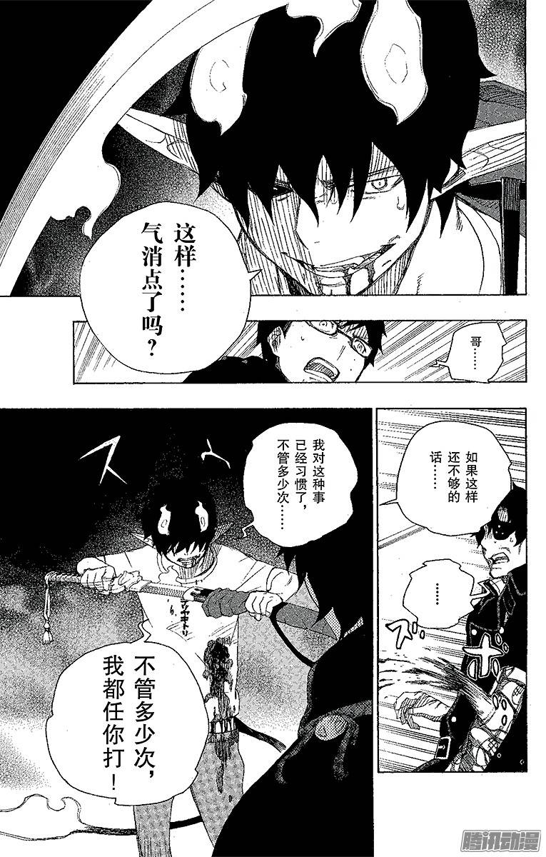 青之驱魔师第7话 话忆