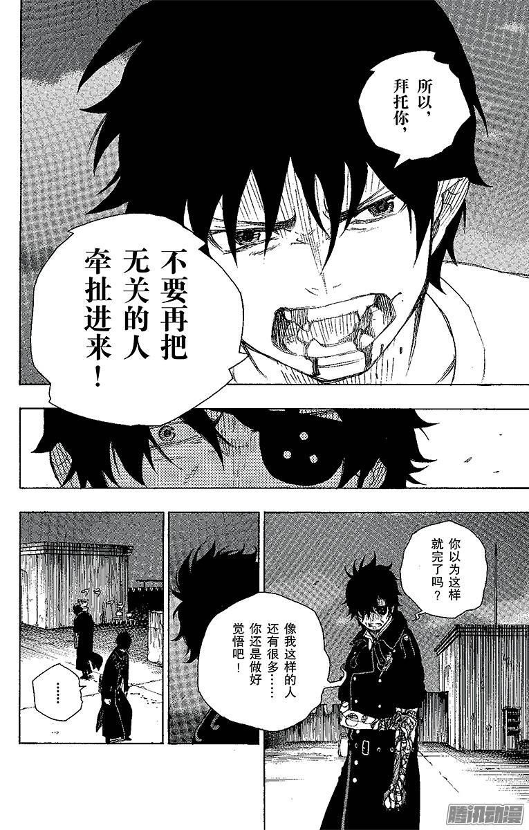 青之驱魔师第7话 话忆