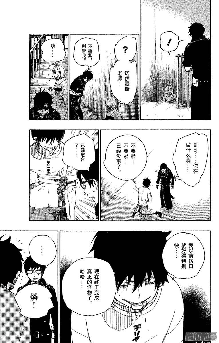 青之驱魔师第7话 话忆