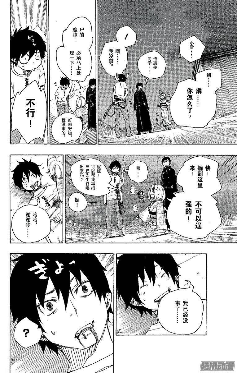 青之驱魔师第7话 话忆