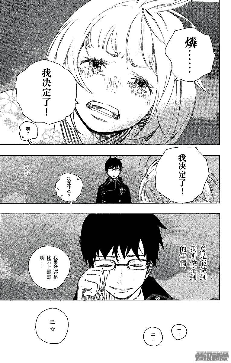 青之驱魔师第7话 话忆