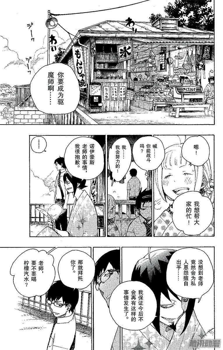 青之驱魔师第7话 话忆