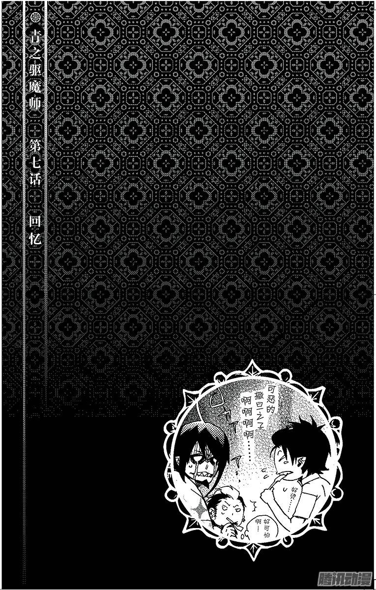 青之驱魔师第7话 话忆