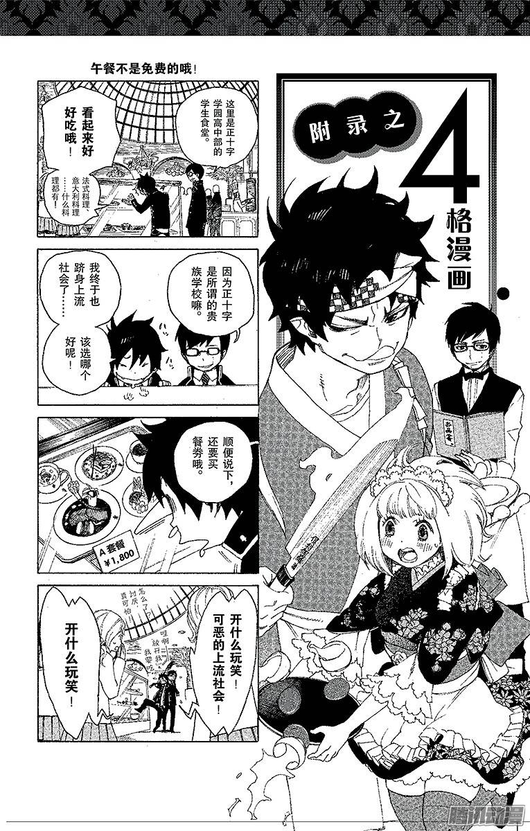 青之驱魔师第7话 话忆